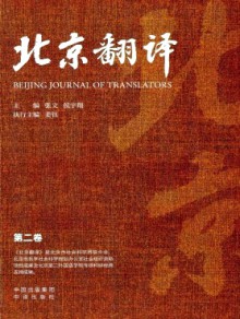 北京翻译杂志